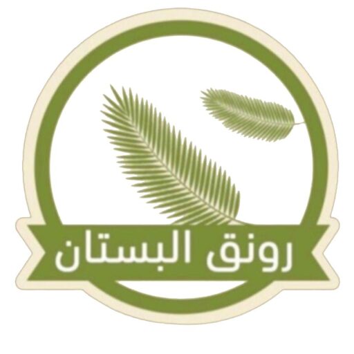 رونق البستان